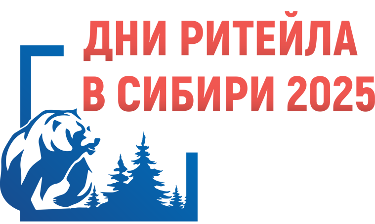 Дни ритейла в Сибири 19 — 21 ноября 2025 