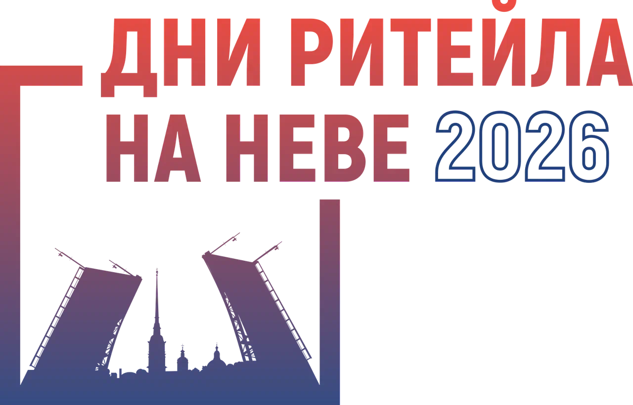Дни ритейла на Ниве 28 — 29 апреля 2026 